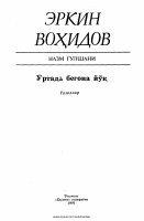 [@kitoblar1] Òrtada begona yòq.pdf